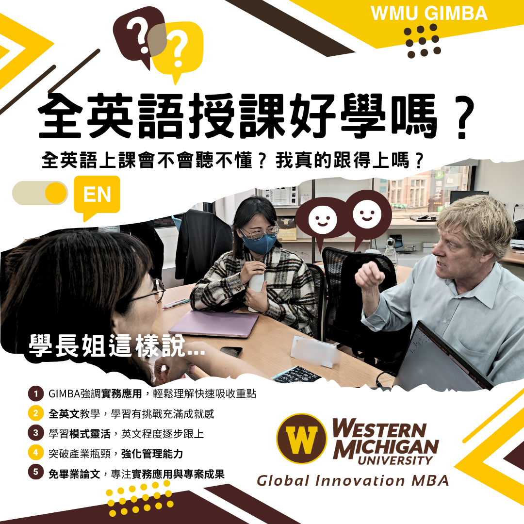 不用出國，也能拿到美國MBA！WMU GIMBA 全英語授課好學嗎？學長姐這樣說